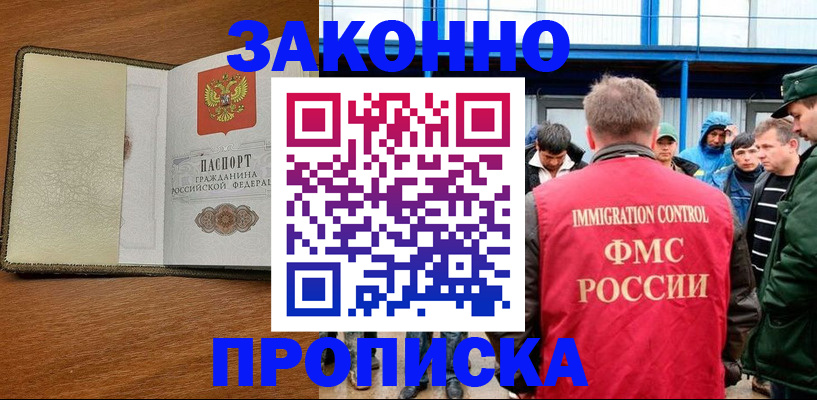 временная регистрация в квартире в Волгограде