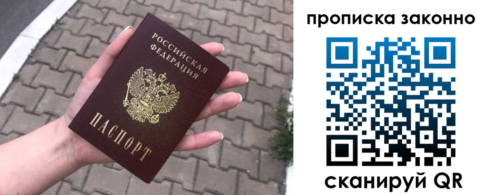 прописка в Волгограде