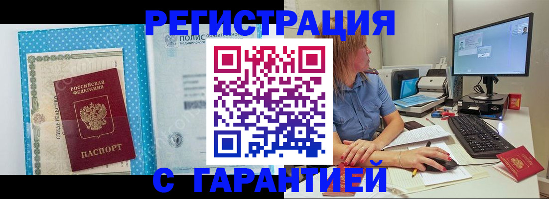временная регистрация недорого в Волгограде