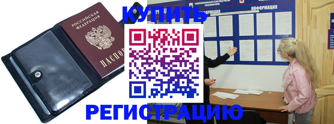 прописка для работы в Волгограде