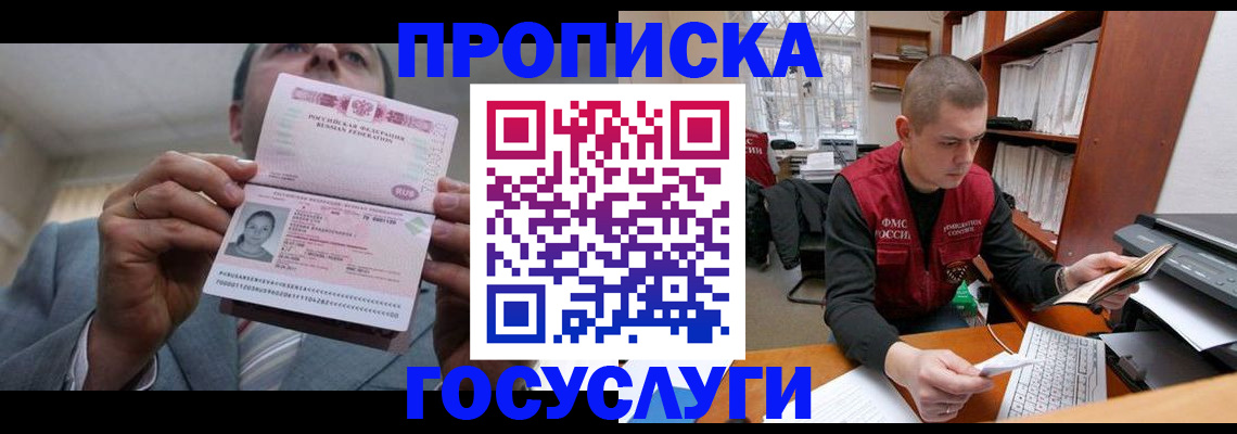 временная регистрация для школы в Волгограде