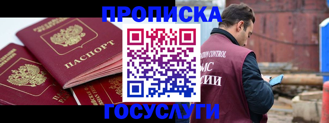 временная регистрация законно в Волгограде