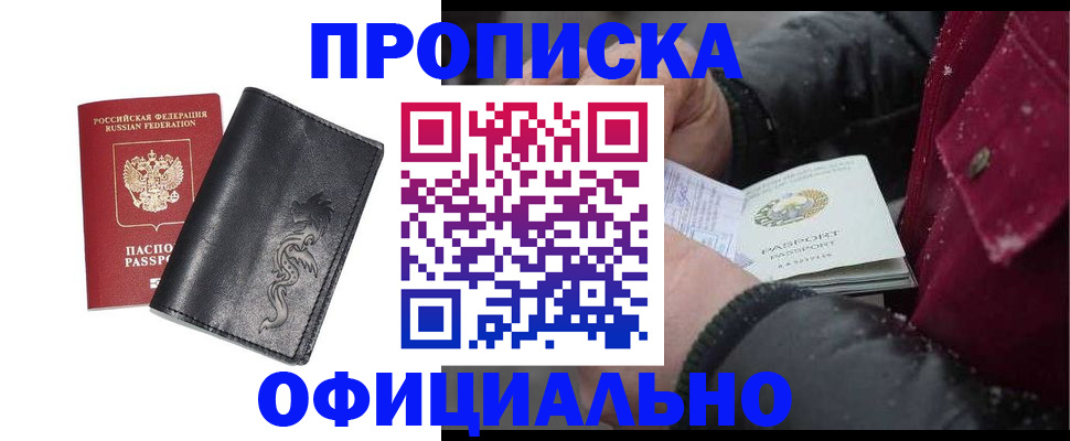 временная прописка в Волгограде