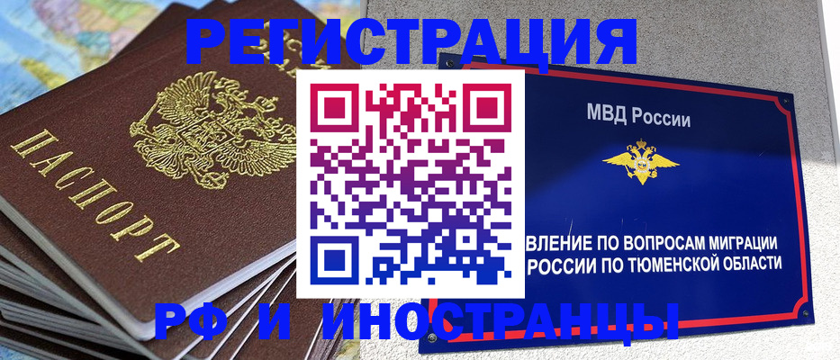 прописка иностранных граждан в Волгограде
