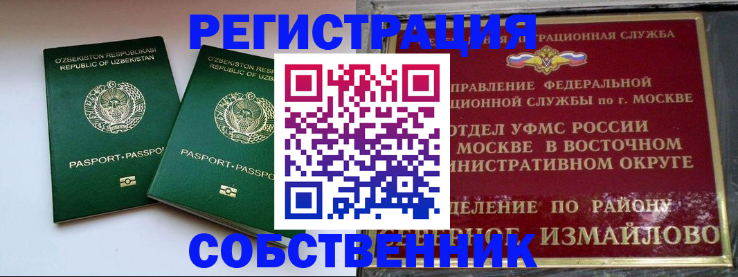 прописка в Волгограде