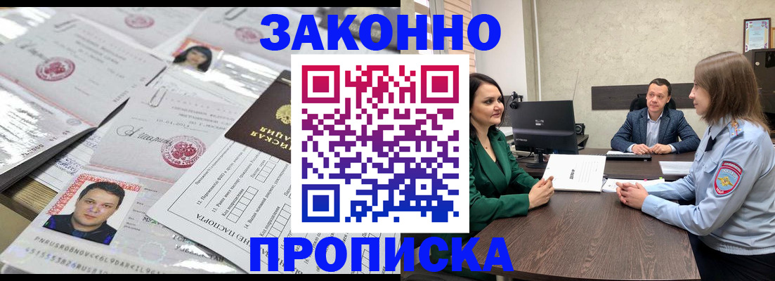 временная регистрация в квартире в Волгограде