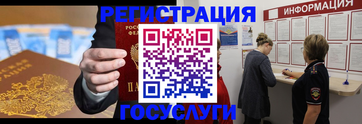 прописка в Волгограде